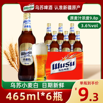 新疆原产乌苏啤酒465ml*6瓶乌苏小麦白夺命大乌苏高浓度麦芽香酒