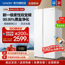 【一级能效】海尔智家Leader电冰箱539L白色对开双门两门变频无霜