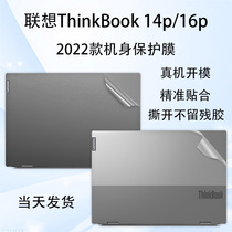 联想ThinkBook 14p电脑贴纸2022款16pNX外壳纯色简约贴膜锐龙标压笔记本机身透明磨砂保护膜屏保套装