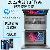 惠普(HP)战99笔记本键盘膜2022款12代ZBook Power G9屏幕保护膜15.6英寸标压设计师笔记本凹凸键位防尘罩套装