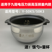 适用于九阳电压力锅Y-50K5/50K3内胆配件不锈钢高压钢釜内锅配件