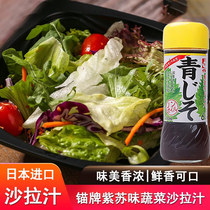 日本进口锚牌紫苏沙拉汁水果蔬菜沙拉水煮菜酱料火锅蘸料200ml