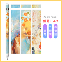 适用苹果Apple Pencil贴纸一代二代iPad手写笔贴膜笔尖套油画迷彩