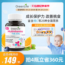 Greenlife儿童多种复合维生素Cb族vc钙片宝宝营养包补铁锌60粒/瓶