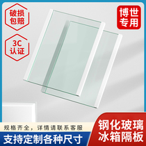博世冰箱内玻璃隔板层配件冷藏冷冻钢化玻璃隔层挂架分层冰柜通用