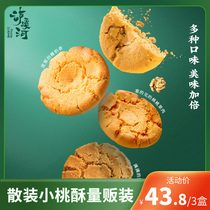 泸溪河桃酥饼干量贩装老式酥饼南京特产休闲零食小吃中式糕点心