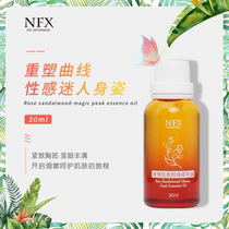 NFX小尼芳香玫瑰精华油面部保湿护肤精油身体按摩油温和以油养肤