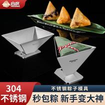 304不锈钢做粽子模具三角包粽子神器家用懒人快速裹粽专用的工具