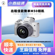 出租相机佳能单反 M50 微单相机套机（含15-45mm镜头）信用免押金