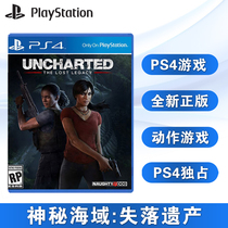 全新PS4游戏 神秘海域 失落的遗产 神海4外传 神秘海域外传 中文正版 现货