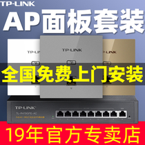 tplink千兆无线ap面板5G双频86型墙壁wifi面板 TP-LINK嵌入式poe路由器ac一体化百兆全屋wifi覆盖组网络套装