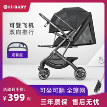 hibaby双向婴儿车高景观轻便手推车可坐可躺折叠避震宝宝儿童小车