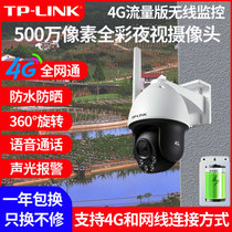 TP-LINK 4G/5G摄像头500万家用监控插SIM移动电信联动广电远程监视器高清夜视全彩流量室外球机防水大广角