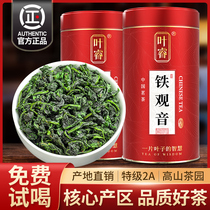 叶睿安溪铁观音茶叶2023新茶特级兰花香正品清香型高山乌龙茶500g