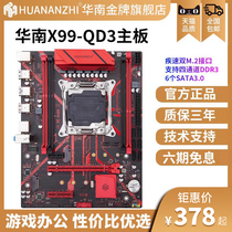 华南金牌X99-QD3主板CPU套装台式电脑DDR3内存e5 2678 2666V3