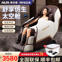 奥克斯智能多功能按摩椅家用全身全自动奢华太空舱老人电动沙发椅