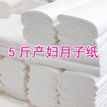 刀纸产妇专用卫生纸巾产妇纸 孕妇婴儿用品产前待产后月子纸5斤装