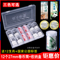 卷币筒收纳盒三江源大熊猫兔年12生肖纪念币收藏盒10元硬币保护盒