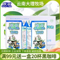 欧亚高钙全脂牛奶250g*24盒学生中老年人营养高钙牛奶整箱包邮