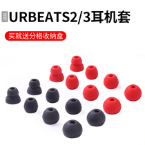 适用于魔音beats入耳式耳机硅胶套URBEATS2 Tour2.0耳套耳塞耳帽