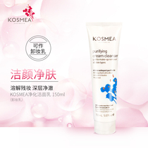 【官方正品】KOSMEA净化洁面乳150ml澳洲洁面膏深层清洁肌肤