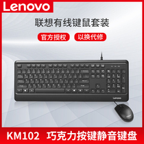 联想KM102有线键盘光电鼠标套装笔记本台式一体机电脑家用商务办公游戏巧克力USB静音无声防水打字通用键鼠