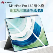 适用华为MatePad Pro13.2英寸屏幕膜matepadpro13.2钢化膜全屏保护膜键盘防尘套PCE-W30平板电脑贴膜触控屏保