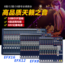 SOUNDCRAFT/声艺EFX-8路/12路/16路专业音响舞台演出带调音台