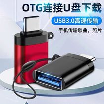 适用华为小米VIVOP手机U盘OTG转接线USB安卓type-c转换器连接头