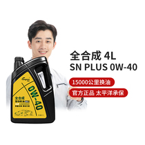 龙润汽油机油SN PLUS 0W-40发动机润滑油4L汽车正品全合成机油