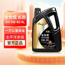 龙润长跑SN5W40全合成机油4L汽车发动机油 不适用欧系车奥迪车