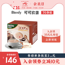 AGF Blendy日本进口热巧克力原味欧蕾可可下午茶冲饮coco粉70条装