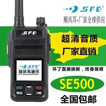 顺风耳SFE500公网SE600插卡电信全国 车队物流 4G网络对讲机
