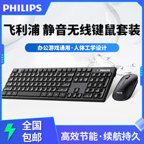 飞利浦无线键盘鼠标套装轻薄便携静音笔记本台式电脑游戏办公打字