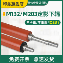 适用hp惠普M132a定影下辊LaserJet Pro M132nw M132fn M104a M104w压力辊M132fw M132fp激光打印机下棍 胶辊
