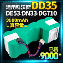 科沃斯DD35扫地机器人电池DG716/710/DE33/53/55扫地机配件电池