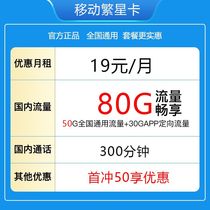 中国移动流量卡手机电话卡全国通用纯流量上网卡大王19元5/4G号卡