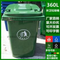 360L升大号码塑料垃圾桶全新料分类特厚户外环卫环保小区工厂物业