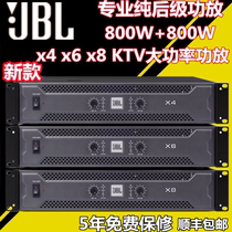 JBL X4 X6 X8专业纯後级功放卡拉OK舞台KTV会议家用hifi功放新款