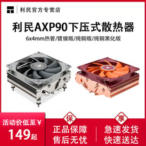 利民AXP90X47/X53/X36下压式散热器CPU风扇ITX电脑小机箱1700风冷