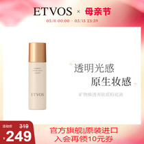 【520礼物】ETVOS矿物焕透养肤粉底液控油持久轻薄自然细腻贴肤