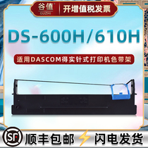 80d-9色带架适用DASCOM得实DS-600H针式打印机DS-610H票据色带盒ds600h油墨色带芯ds610h黑色墨带色带框耗材