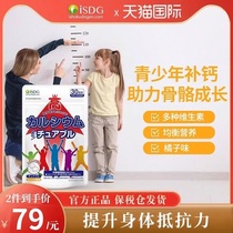 ISDG 日本进口青少年咀嚼钙片长高补钙儿童钙壮壮钙橙子味60片/袋
