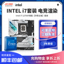 Intel/英特尔12代i7 12700KF/12700F处理器搭华硕Z690主板CPU套装