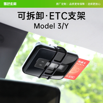 适用于特斯拉ETC支架Model3/Y可拆卸隐形汽车改装丫配件神器