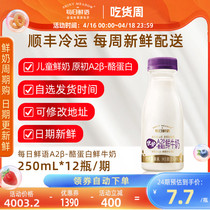 【长期订奶选周期购】每日鲜语A2型儿童鲜牛奶250ml鲜奶 按周配送