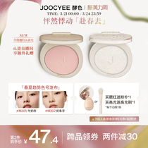 [重磅新品]Joocyee酵色蜜粉腮红3D高光哑光裸色定妆302牛奶粉205