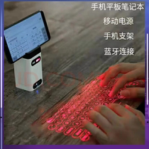 蓝牙激光镭射投影虚拟键盘+鼠标 （套装）+支架+移动电源创意礼品