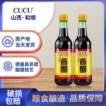 拍一发二CUCU新品香醋纯粮食酿造饺子寿司醋泡腊八蒜黑豆调味