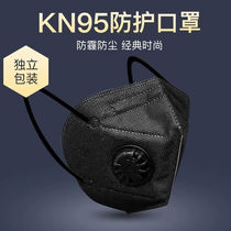 黑色kn95口罩带呼吸阀成人薄款一次性独立包装工业防尘透气男女通